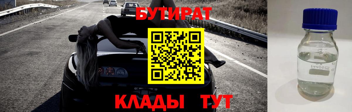 Калининград  Бутират бутандиол  Вход с VPN 