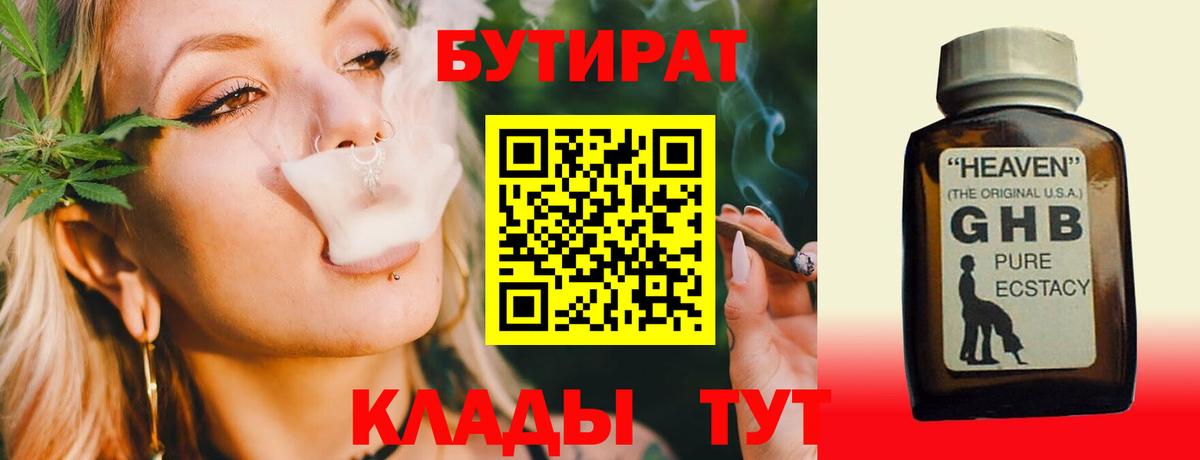 Бутират 99% Калининград