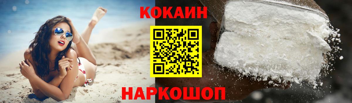 КОКАИН 97%  Вход с VPN  Калининград  Кокаин 98% 