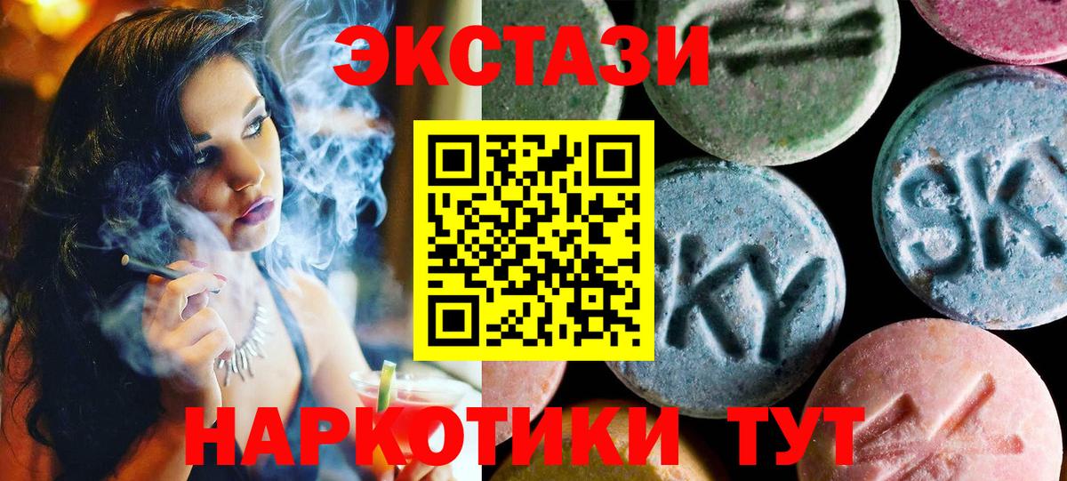 Ecstasy 280 MDMA Калининград