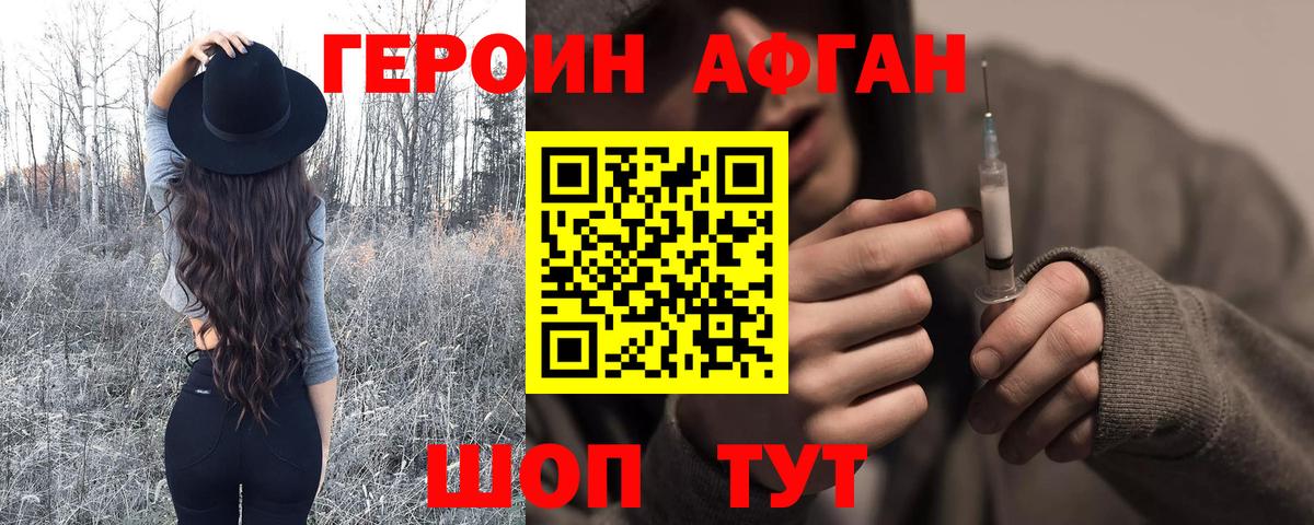 Героин VHQ  Вход с VPN  Калининград 
