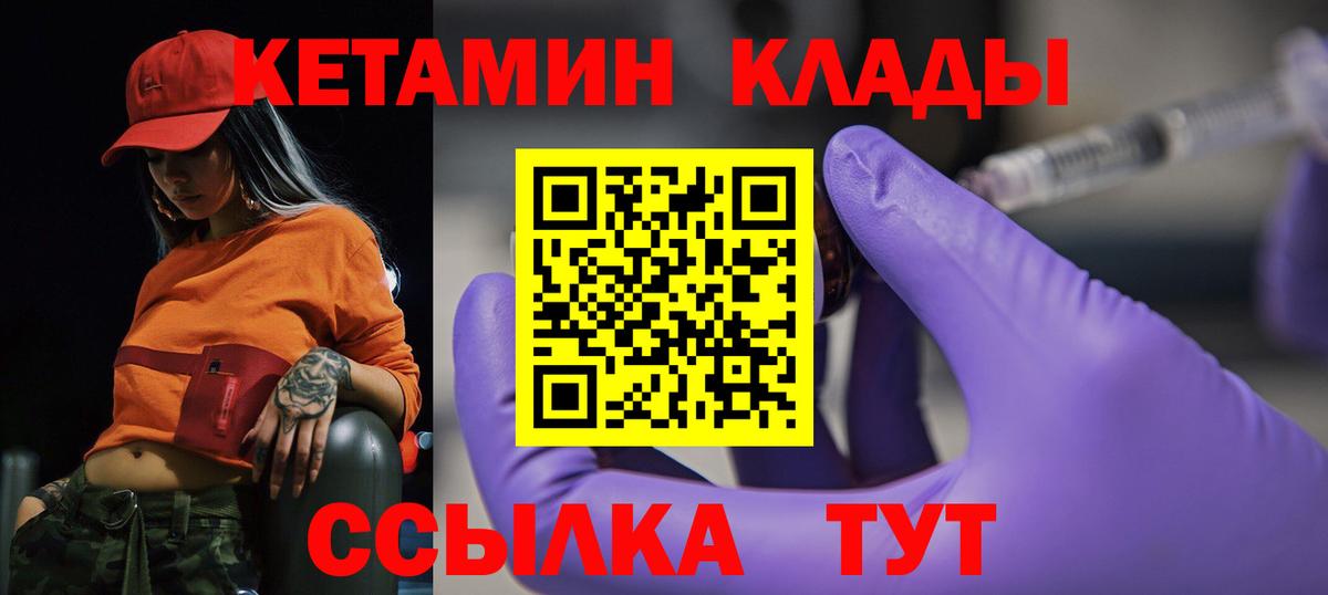 Кетамин ketamine Калининград