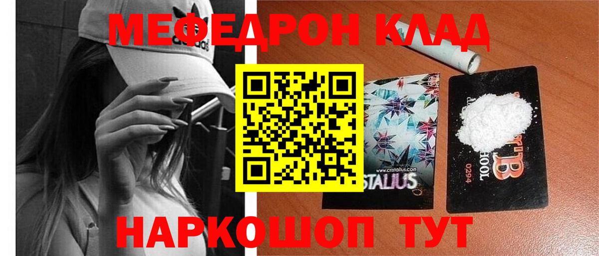 Мефедрон кристаллы Калининград