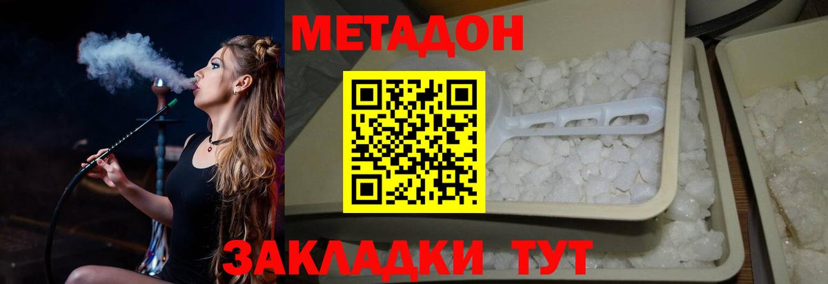 Метадон methadone Калининград