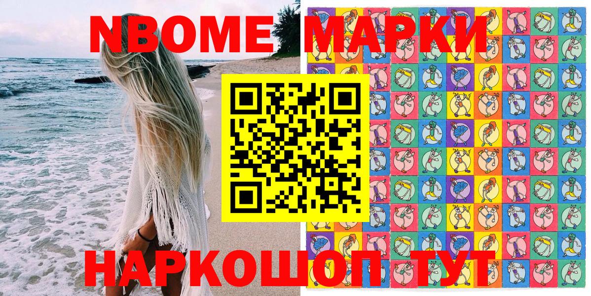 Марки N-bome 1,5мг Калининград